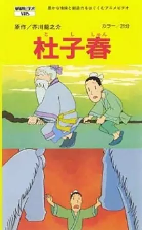 Capa de Toshishun