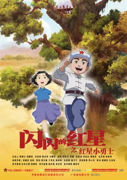 Capa de Shanshan de Hongxing: Hongxing Xiao Yongshi