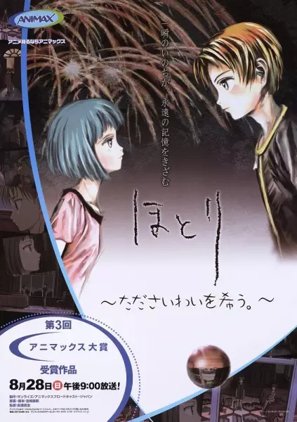Capa de Hotori: Tada Saiwai wo Koinegau
