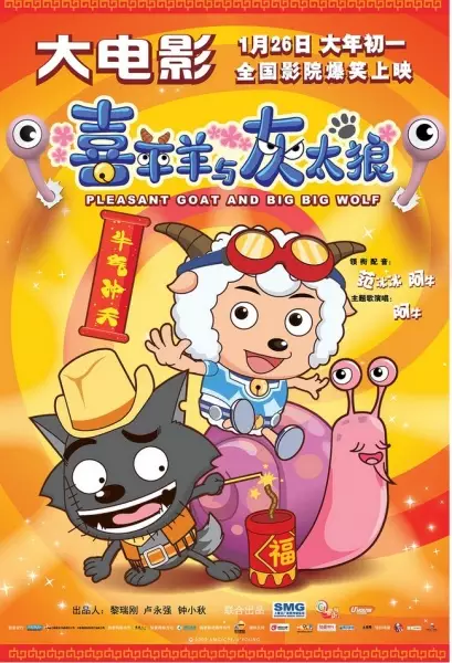 Capa de Xi Yangyang Yu Hui Tailang: Niu Qi Chong Tian