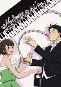 Capa de Nodame Cantabile OVA