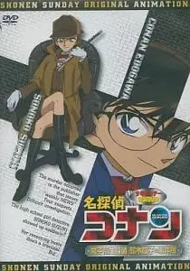 Capa de Meitantei Conan OVA 08: Joshikousei Tantei Suzuki Sonoko no Jikenbo