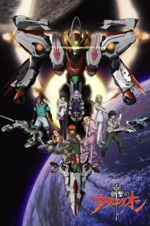 Capa de Sousei no Aquarion