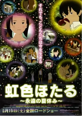 Capa de Nijiiro Hotaru: Eien no Natsuyasumi