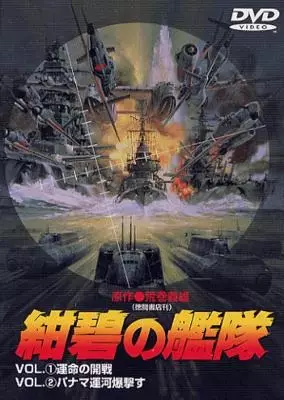 Capa de Konpeki no Kantai