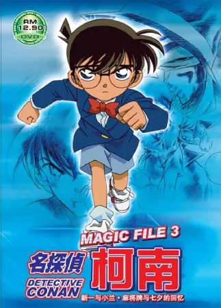 Capa de Meitantei Conan Magic File 3: Shinichi to Ran Mahjong Pai to Tanabata no Omoide
