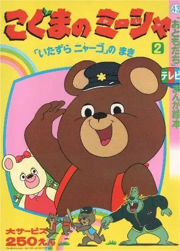 Capa de Koguma no Misha