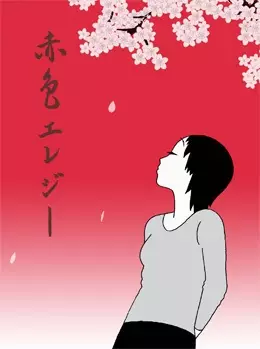 Capa de Sekishoku Elegy