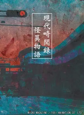 Capa de Gendai Kibunroku Kaii Monogatari
