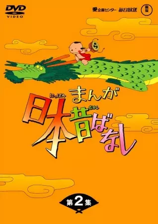 Capa de Manga Nippon Mukashibanashi (1976)