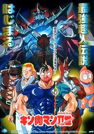 Capa de Kinnikuman II Sei: Second Generations