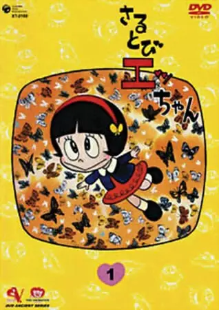 Capa de Sarutobi Ecchan