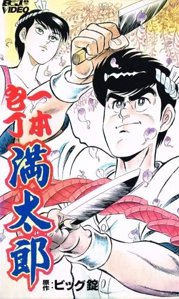 Capa de Ippon Bouchou Mantarou