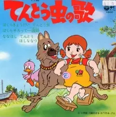 Capa de Tentoumushi no Uta