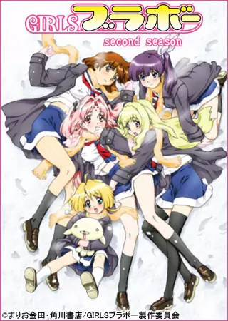 Capa de Girls Bravo: Second Season