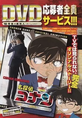 Capa de Meitantei Conan OVA 09: 10-nengo no Stranger