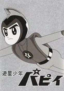 Capa de Yuusei Shounen Papii