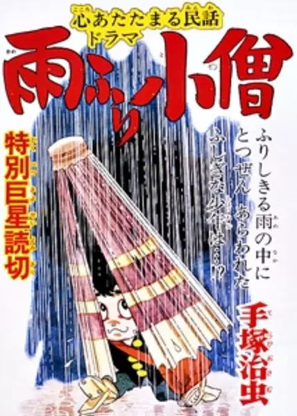 Capa de Amefuri Kozou