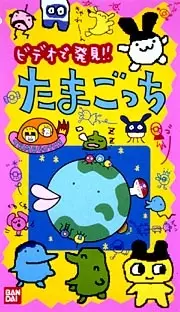 Capa de Anime TV de Hakken! Tamagotchi