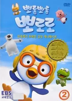 Capa de Porong Porong Pororo