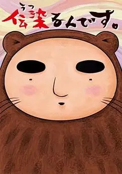 Capa de Utsurun desu.
