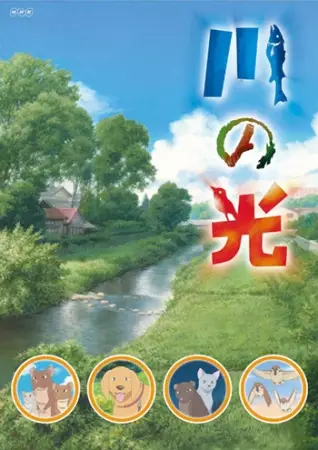 Capa de Kawa no Hikari