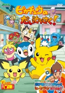 Capa de Pokemon: Pikachu no Kirakira Daisousaku!