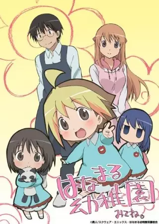 Capa de Hanamaru Youchien