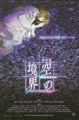 Capa de Kara no Kyoukai Remix: Gate of Seventh Heaven