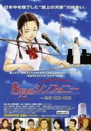 Capa de 8-gatsu no Symphony: Shibuya 2002-2003