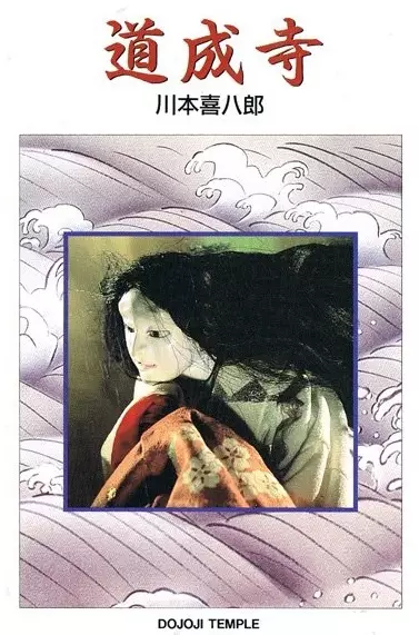 Capa de Doujouji