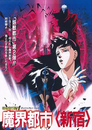 Capa de Makai Toshi Shinjuku