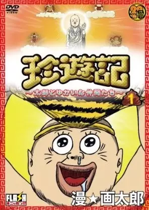 Capa de Chinyuuki: Tarou to Yukai na Nakama-tachi