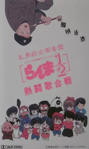 Capa de Ranma ½: Nettou Uta Gassen