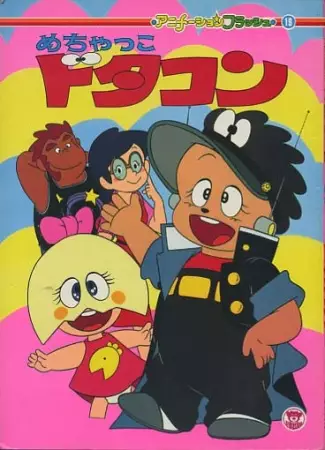Capa de Mechakko Dotakon
