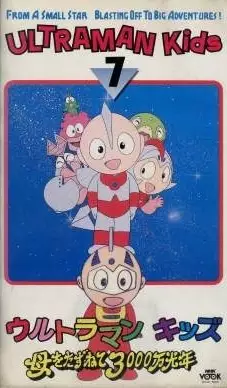 Capa de Ultraman Kids no Kotowaza Monogatari