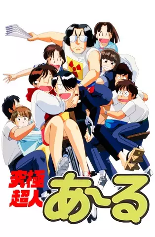 Capa de Kyuukyoku Choujin R