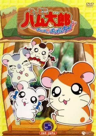 Capa de Tottoko Hamtarou