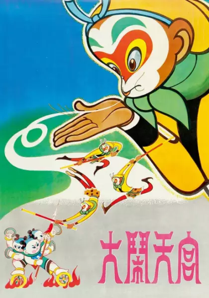 Capa de Da Nao Tiangong