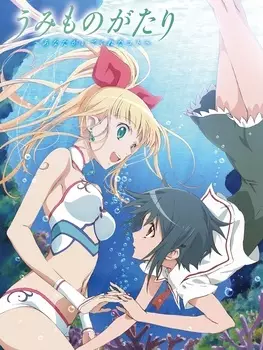 Capa de Umi Monogatari: Anata ga Ite Kureta Koto - Shinjiau Kokoro