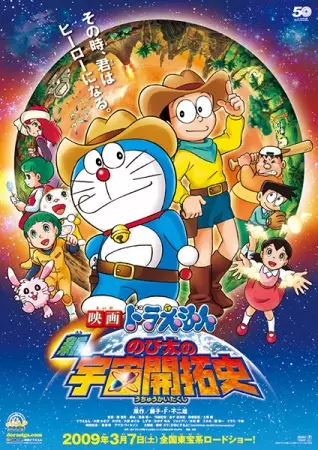 Capa de Doraemon Movie 29: Shin Nobita no Uchuu Kaitakushi
