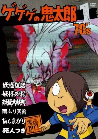 Capa de Gegege no Kitarou (1971)
