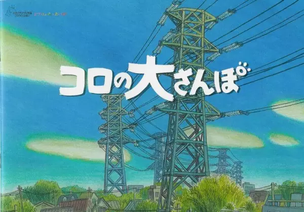 Capa de Koro no Dai Sanpo