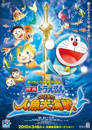 Capa de Doraemon Movie 30: Nobita no Ningyo Daikaisen