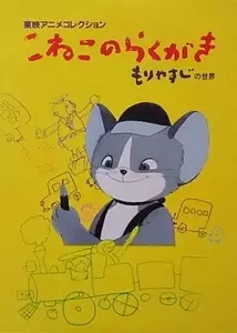 Capa de Koneko no Rakugaki