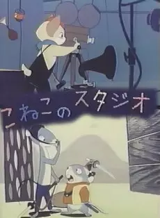 Capa de Koneko no Studio