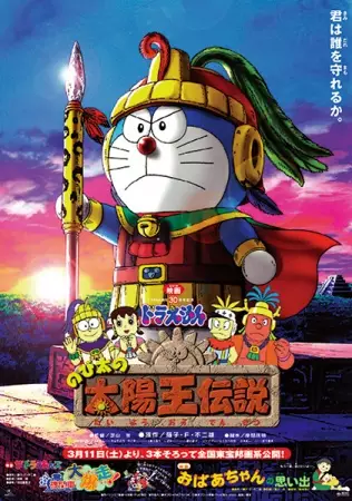 Capa de Doraemon Movie 21: Nobita no Taiyou Ou Densetsu
