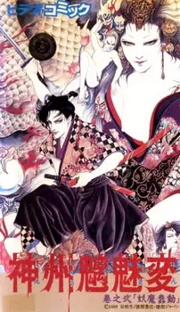 Capa de Shinshuu Sudama-hen