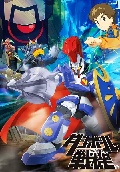 Capa de Danball Senki