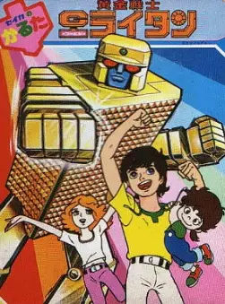 Capa de Ougon Senshi Gold Lightan